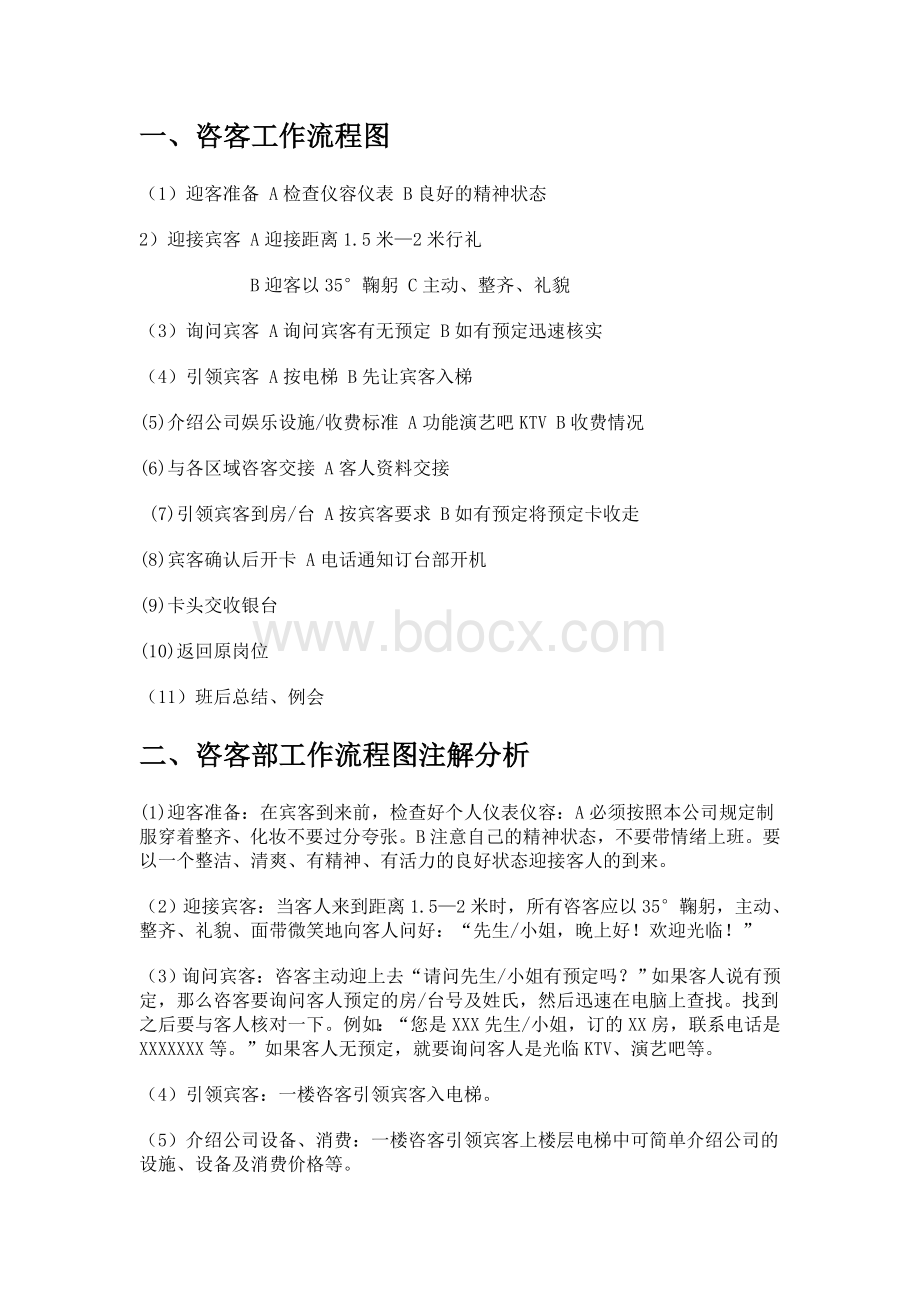 咨客工作流程图.doc