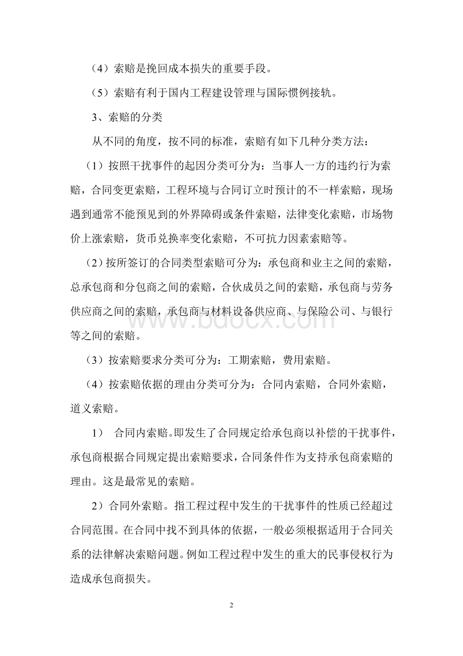 建设工程施工合同管理06Word文档格式.doc_第2页