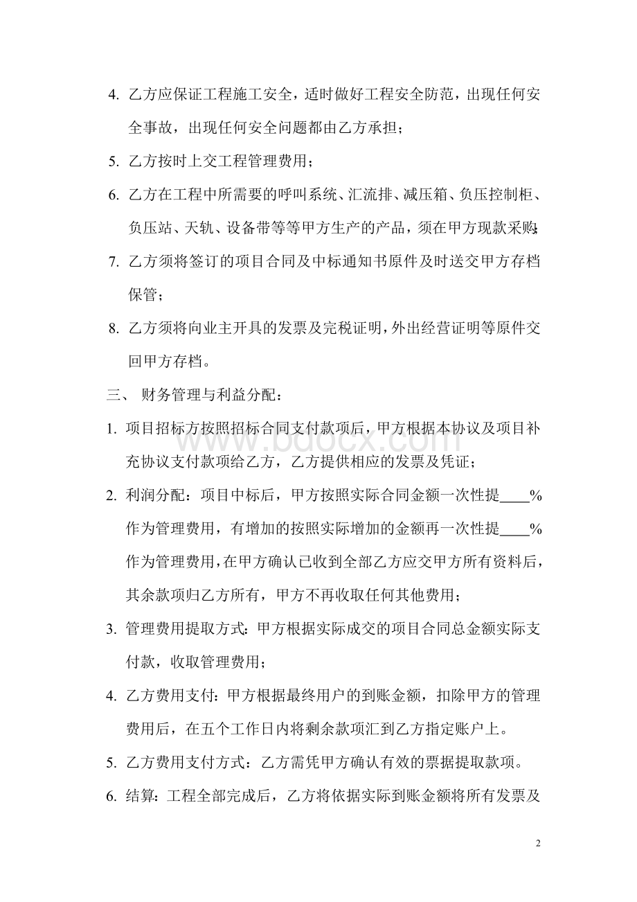 工程合作协议(管理费)Word格式文档下载.doc_第2页