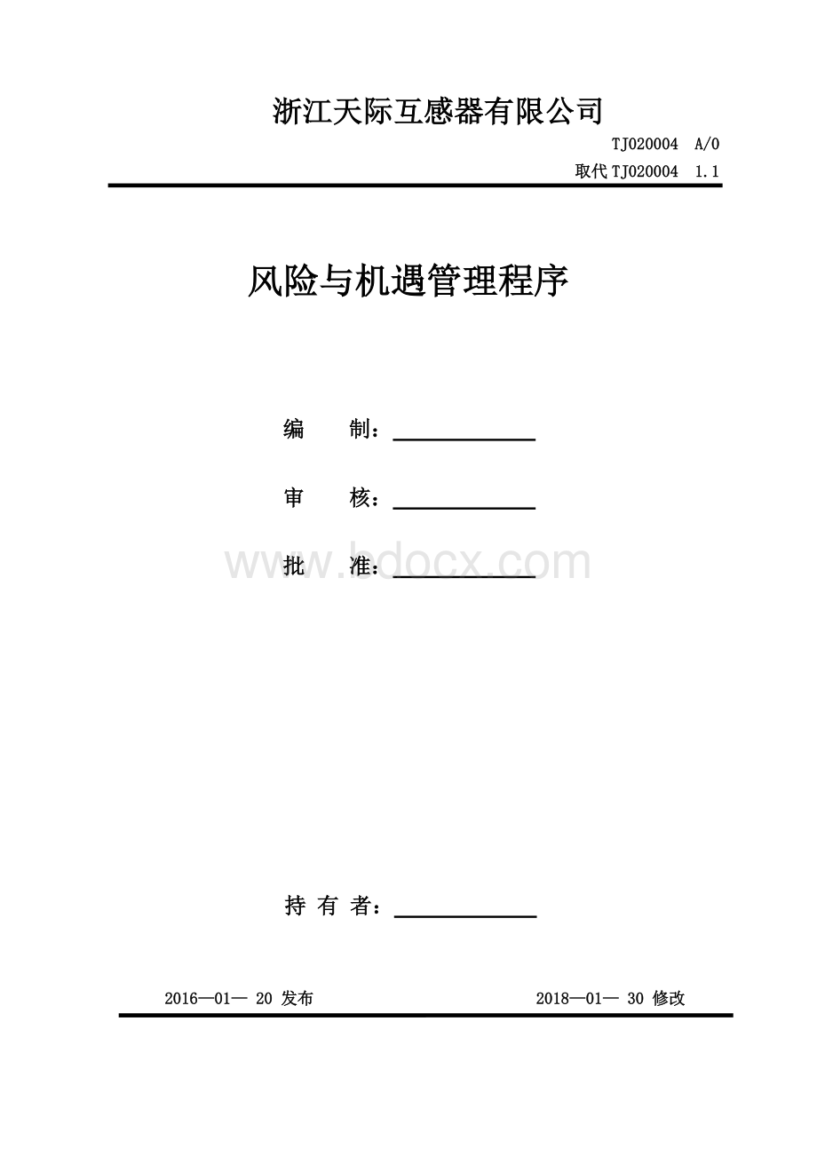 2018风险与机遇管理.doc