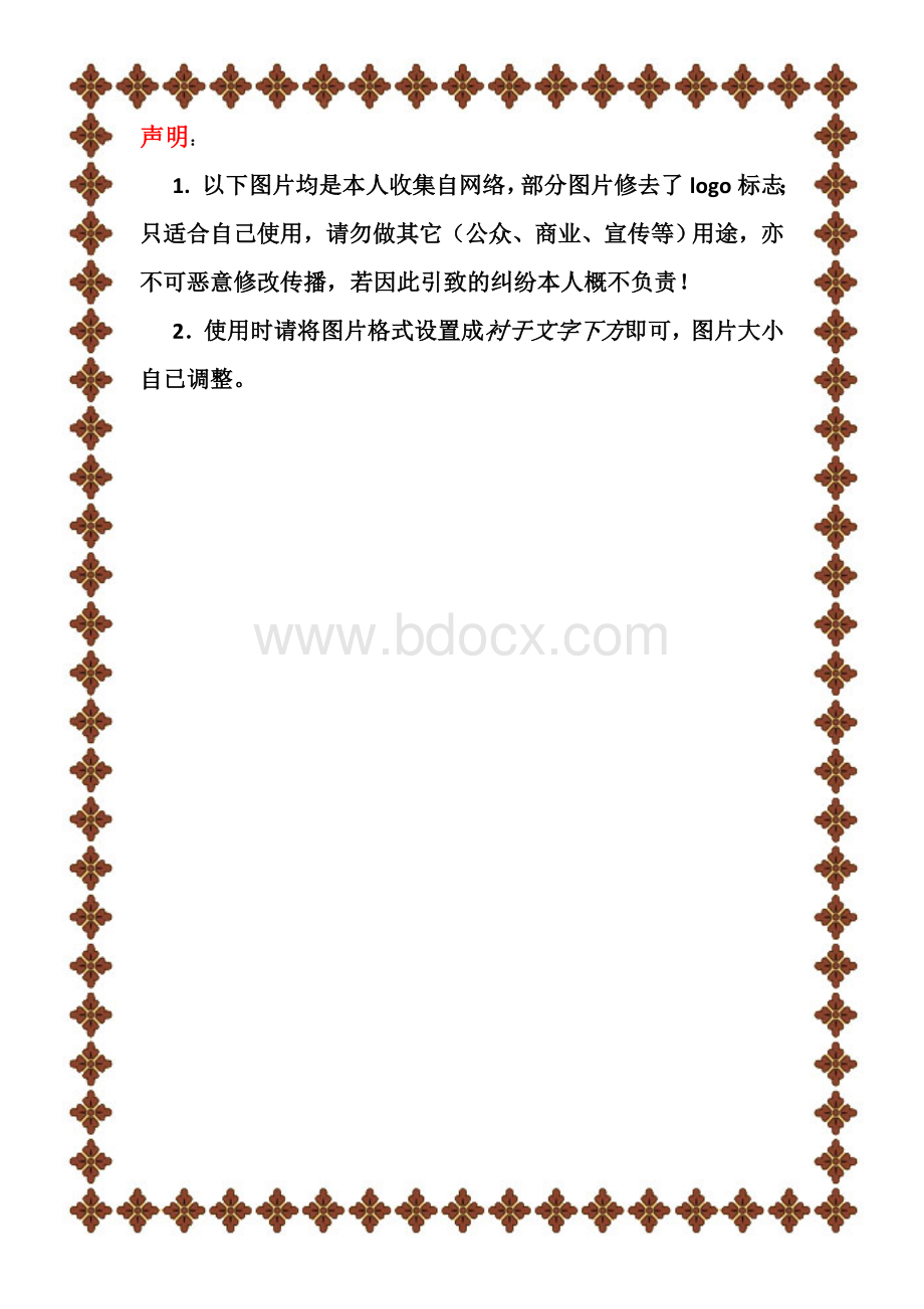 word边框模板Word格式文档下载.doc