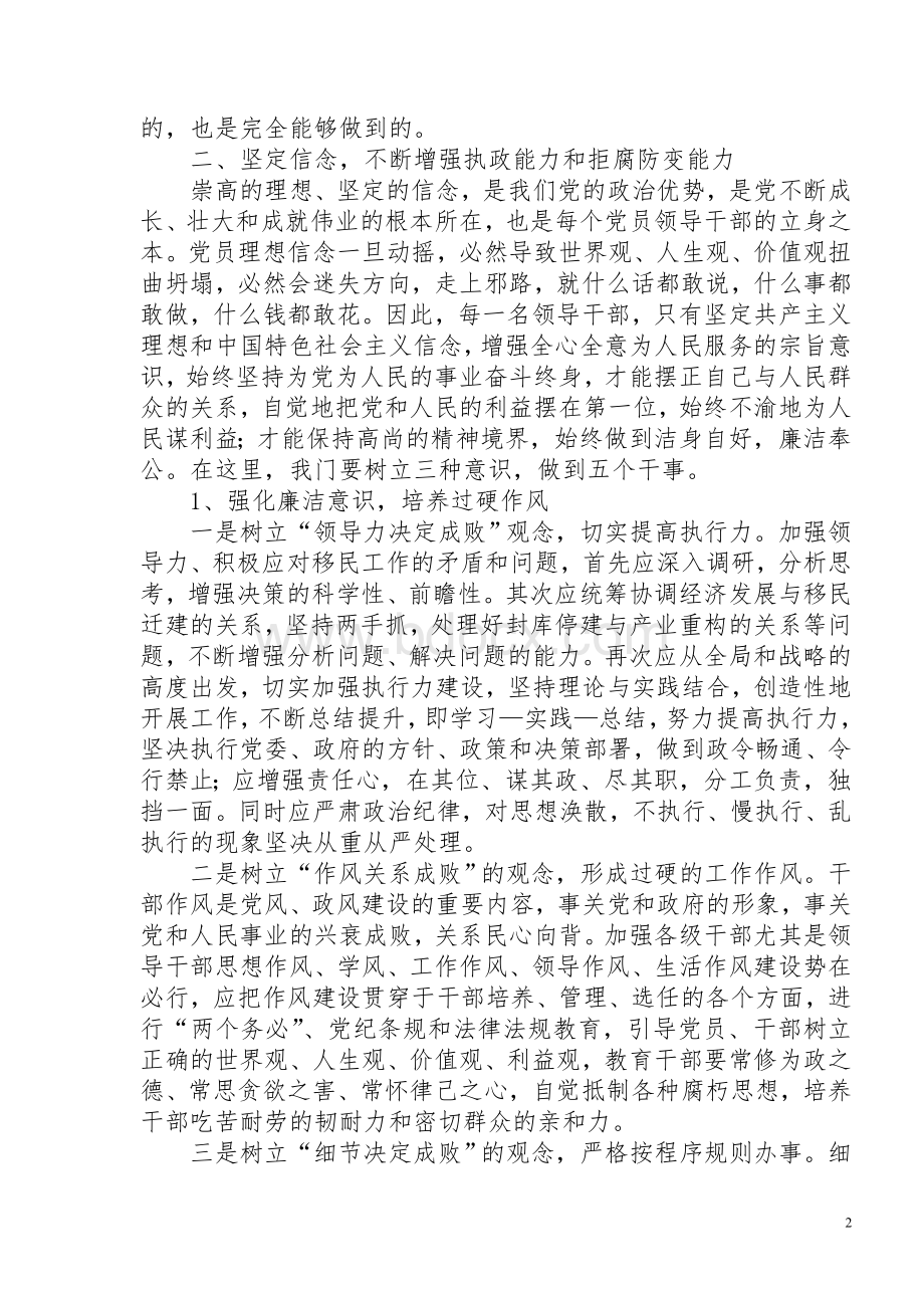 廉政警示教育大会上的发言).doc_第2页