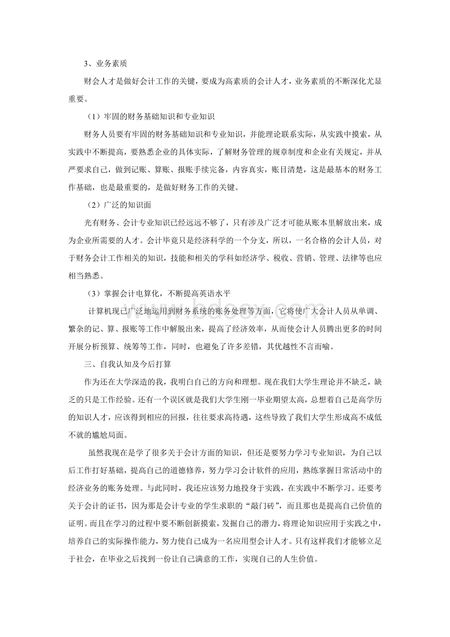 会计专业就业趋势分析报告Word文档格式.doc_第2页