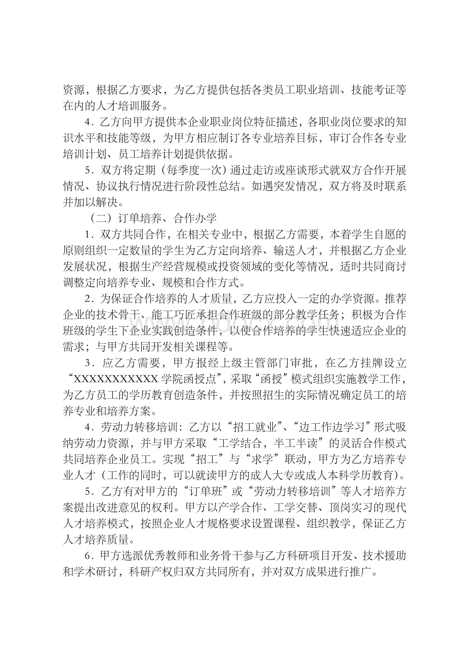 2014校企合作协议书通用版文档格式.doc_第2页