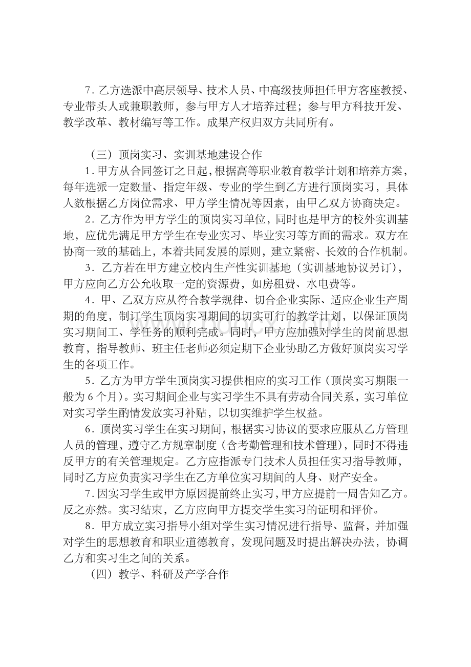 2014校企合作协议书通用版文档格式.doc_第3页