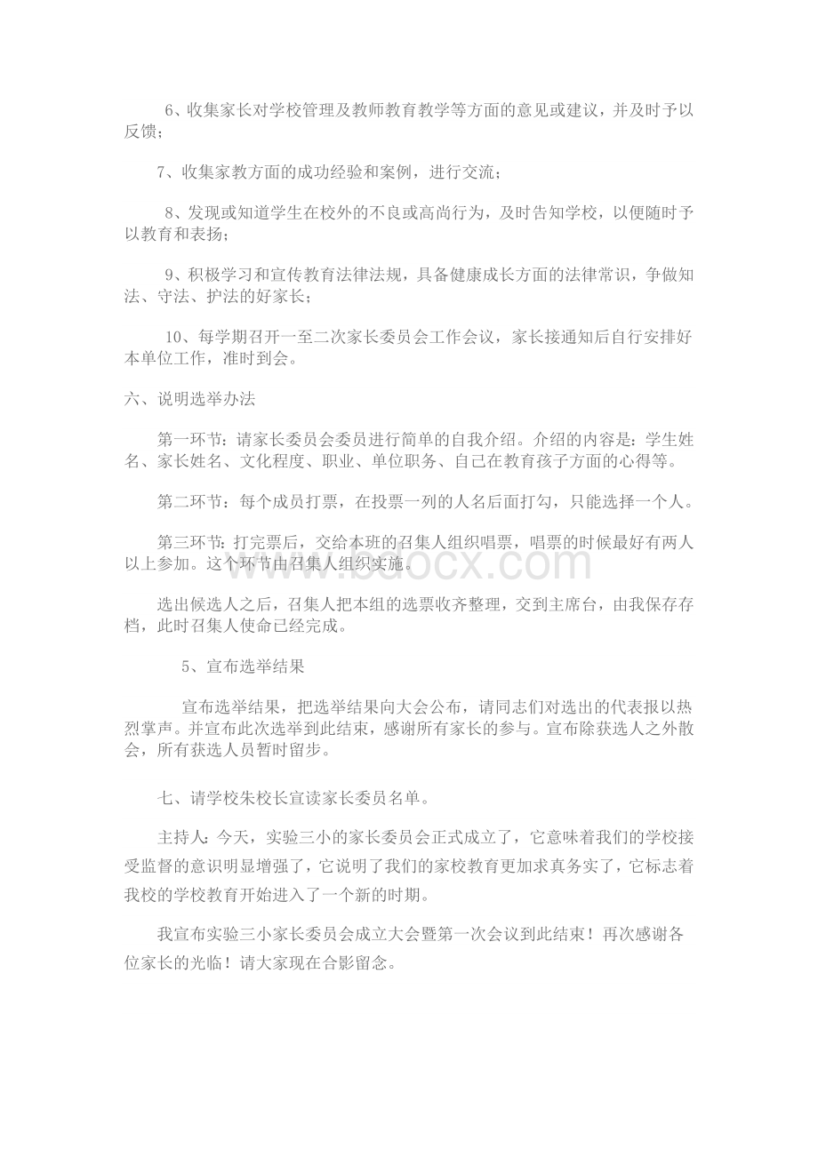 家长委员会换届主持词.docx_第2页