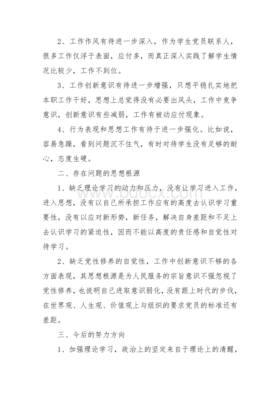 学习党性党风党纪心得体会Word文档下载推荐.doc_第3页