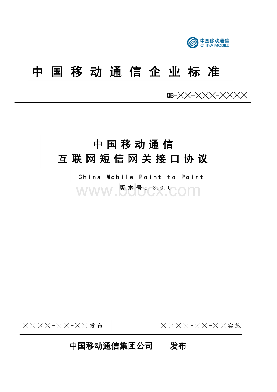 中国移动通信互联网短信网关接口协议DOC版(CMPP3.0).doc