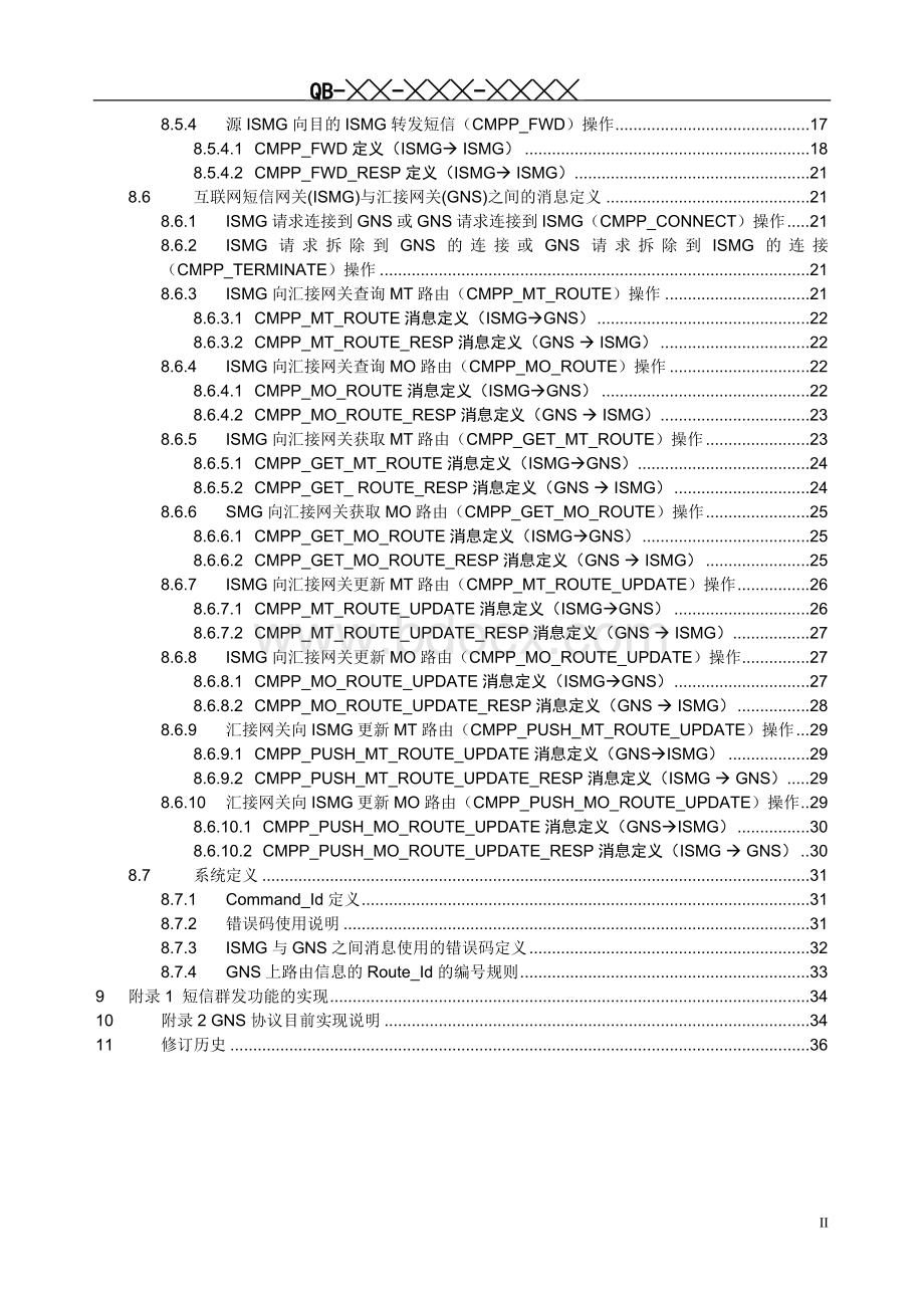 中国移动通信互联网短信网关接口协议DOC版(CMPP3.0).doc_第3页
