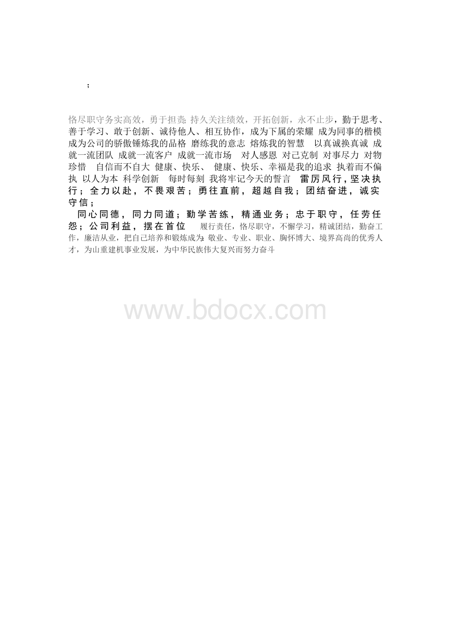 宣誓词Word格式.docx_第2页