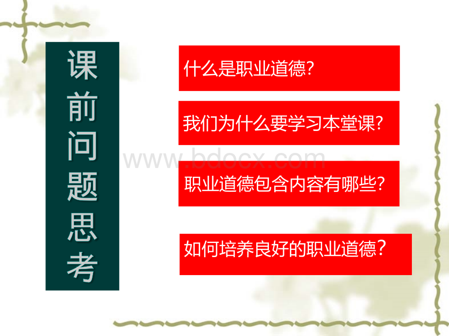 餐饮部员工的素质要求.ppt_第3页