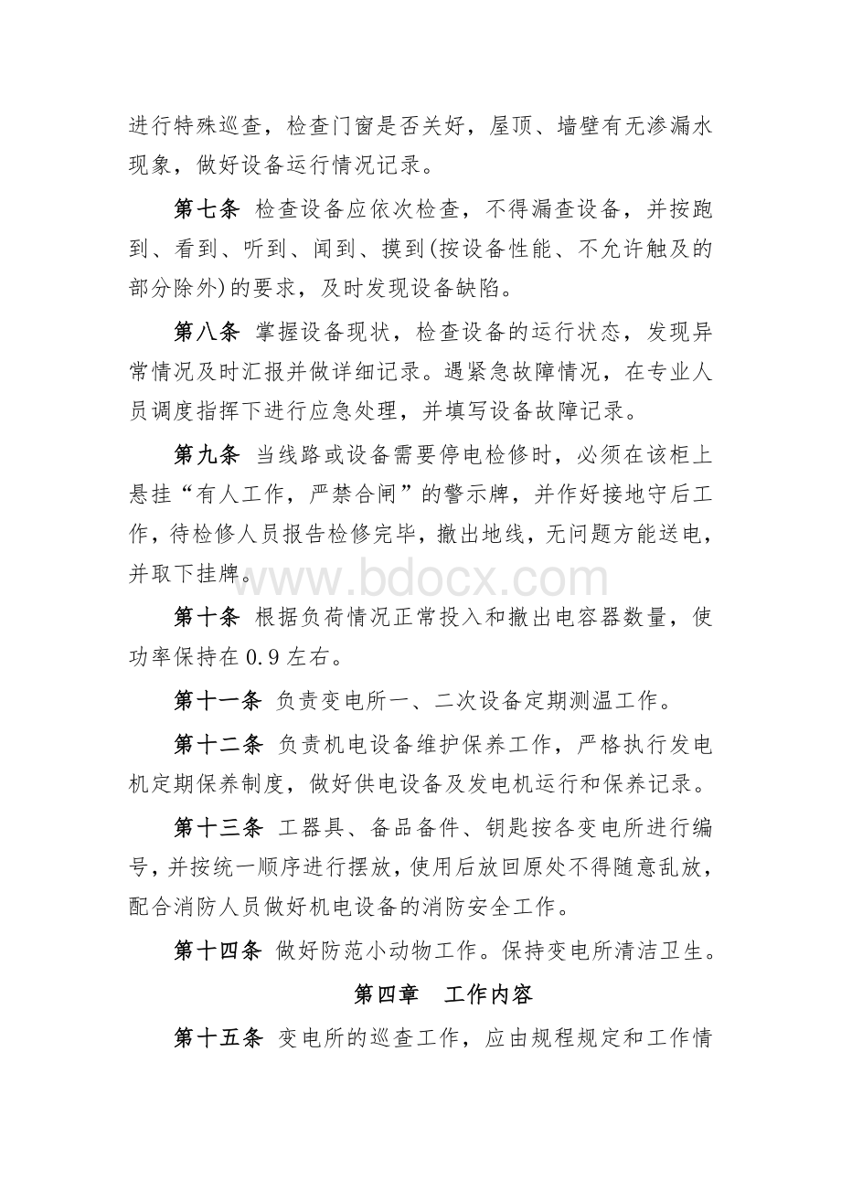 成武高速公路隧道机电安全巡查管理制度Word下载.doc_第2页