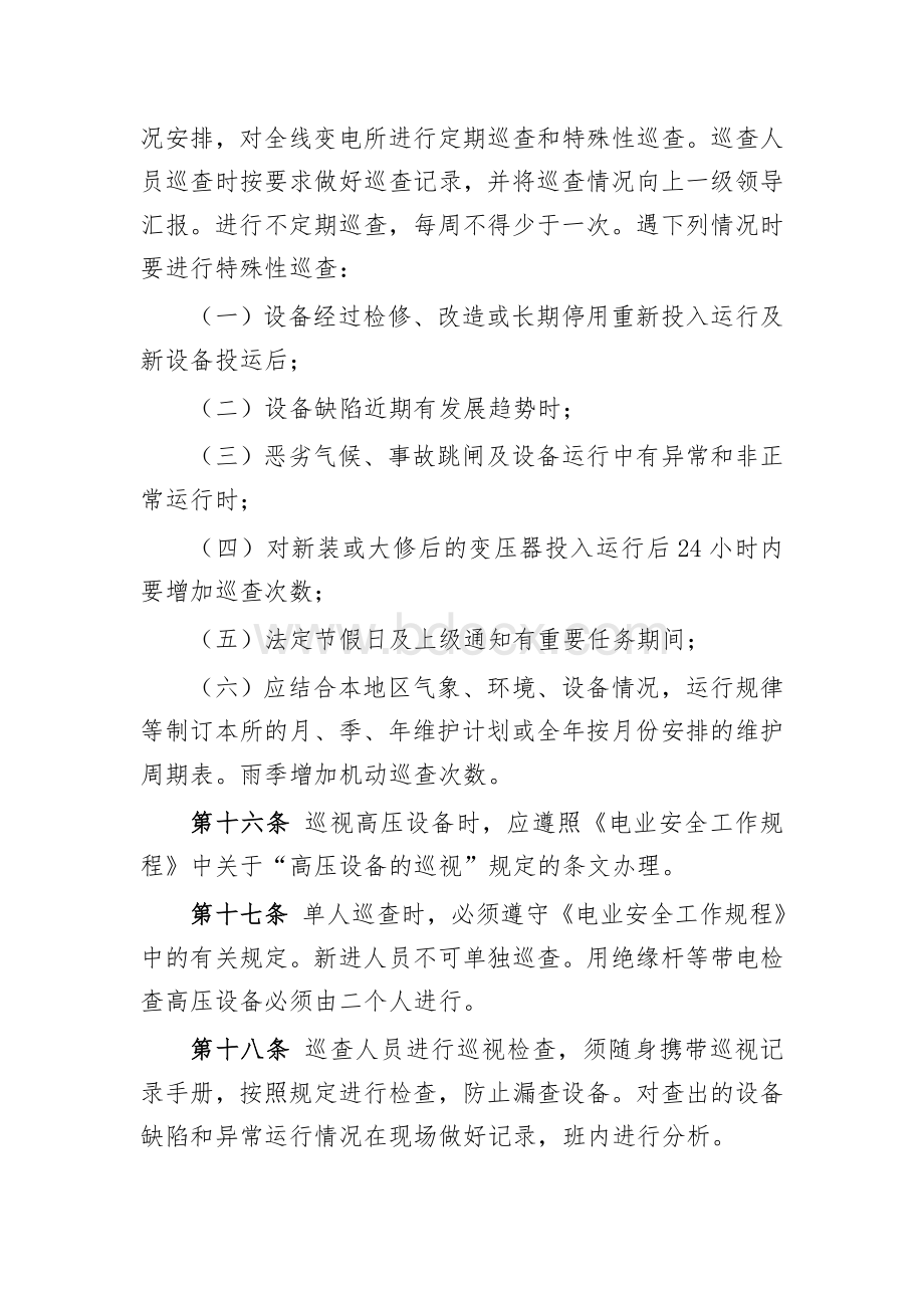 成武高速公路隧道机电安全巡查管理制度Word下载.doc_第3页