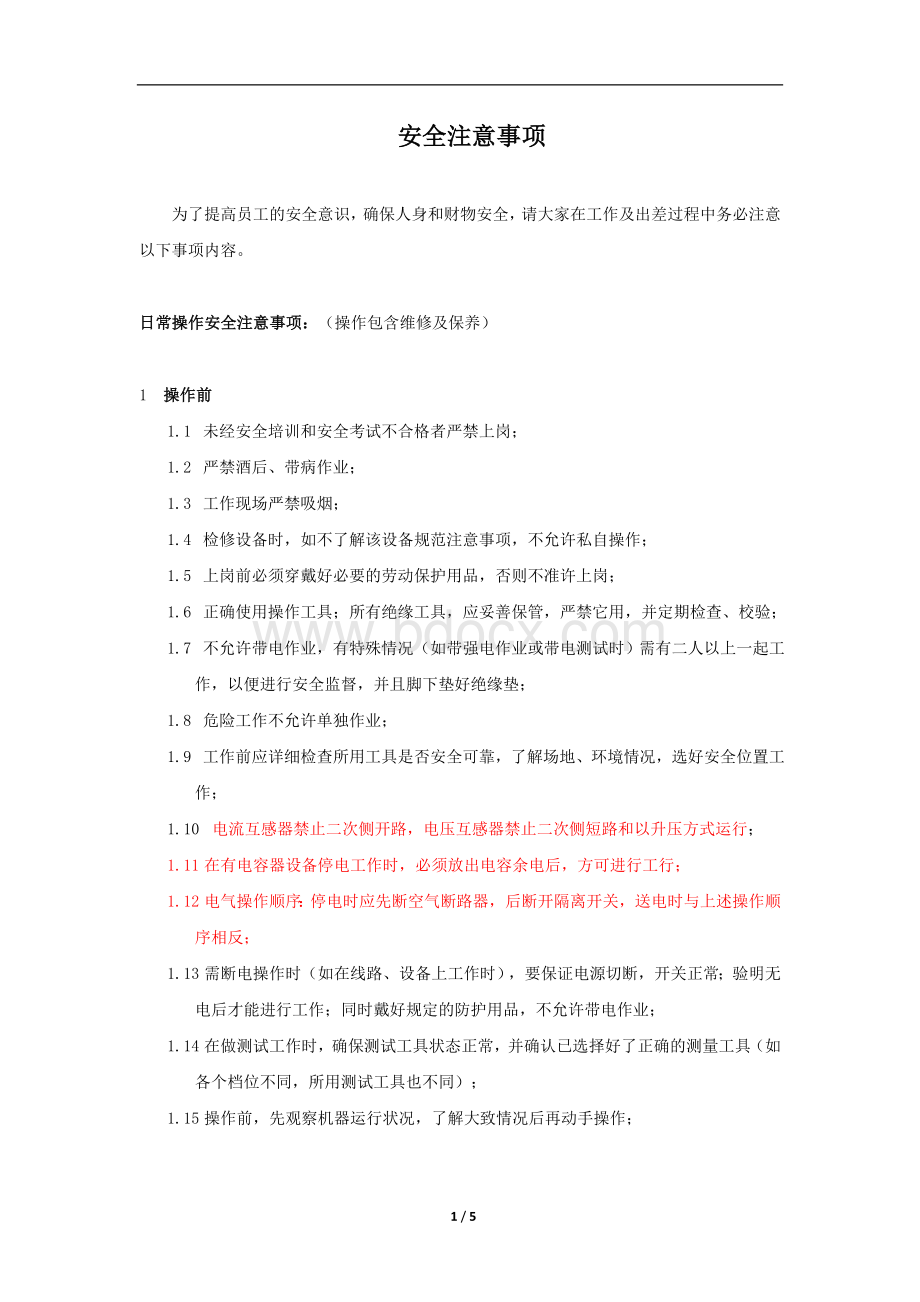 员工安全手册Word文档格式.doc