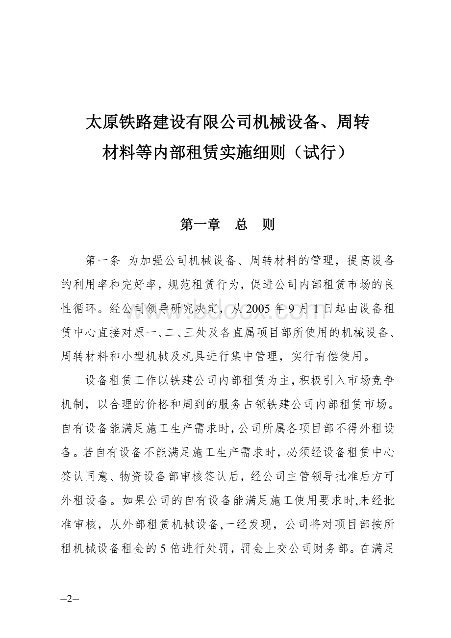 中铁六太租[2005]228号.doc_第2页