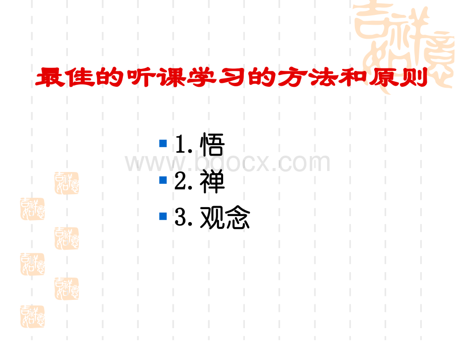 沟通与表达技巧.ppt_第3页