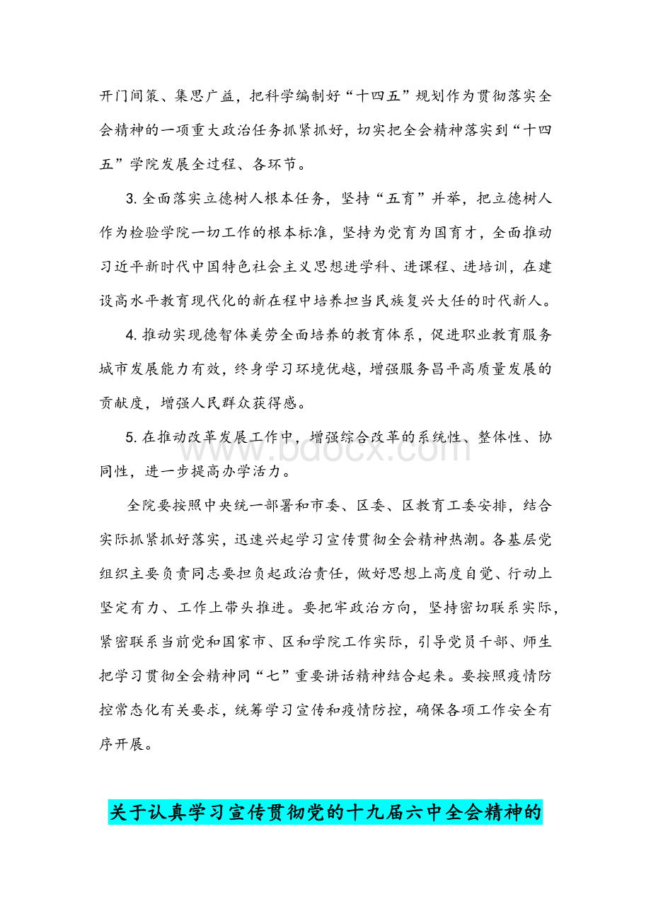 两套稿2021年关于学习宣传贯彻党的十九届六中全会精神的工作方案Word文件下载.docx_第3页