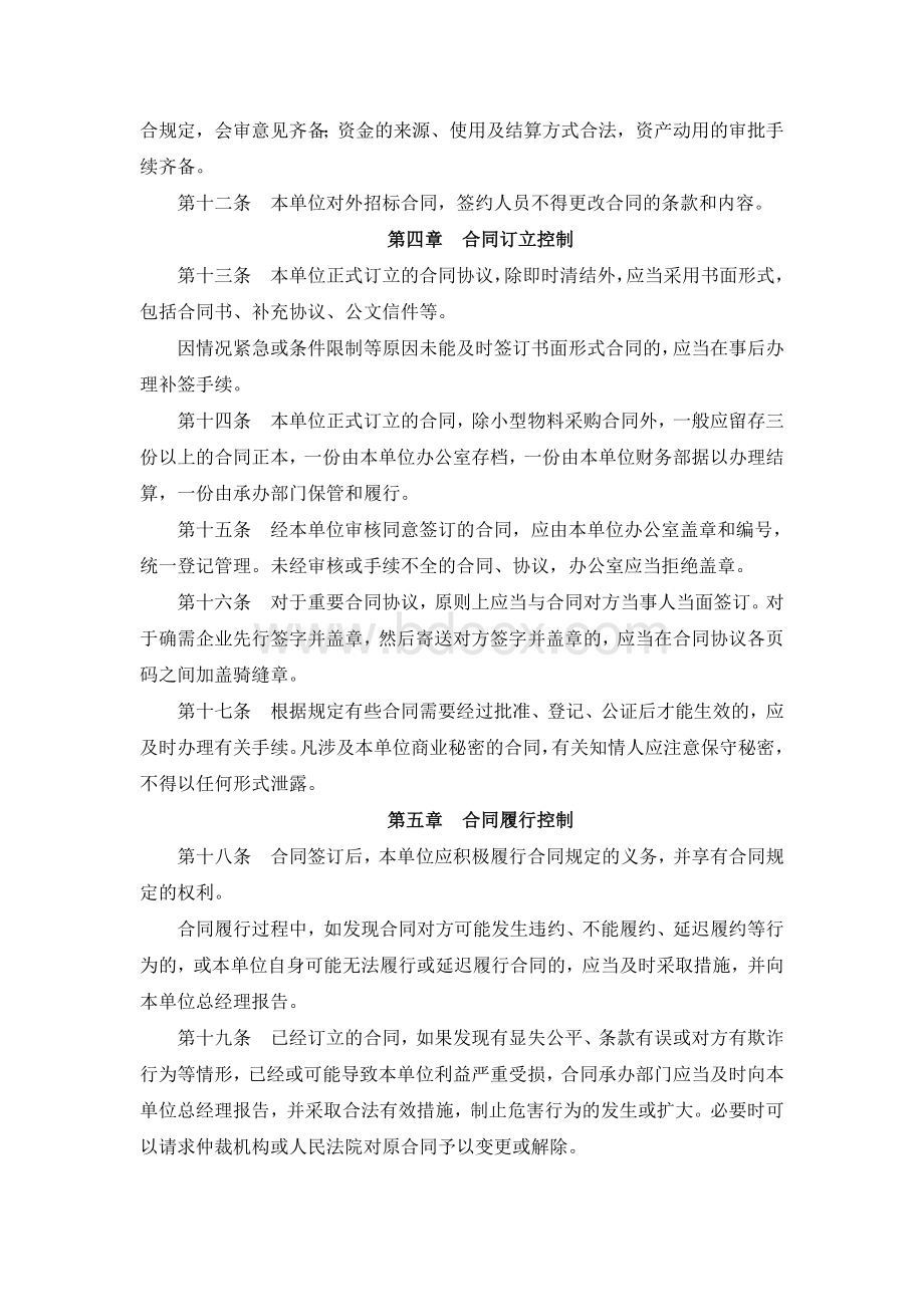 合同管理内部控制制度.doc_第3页