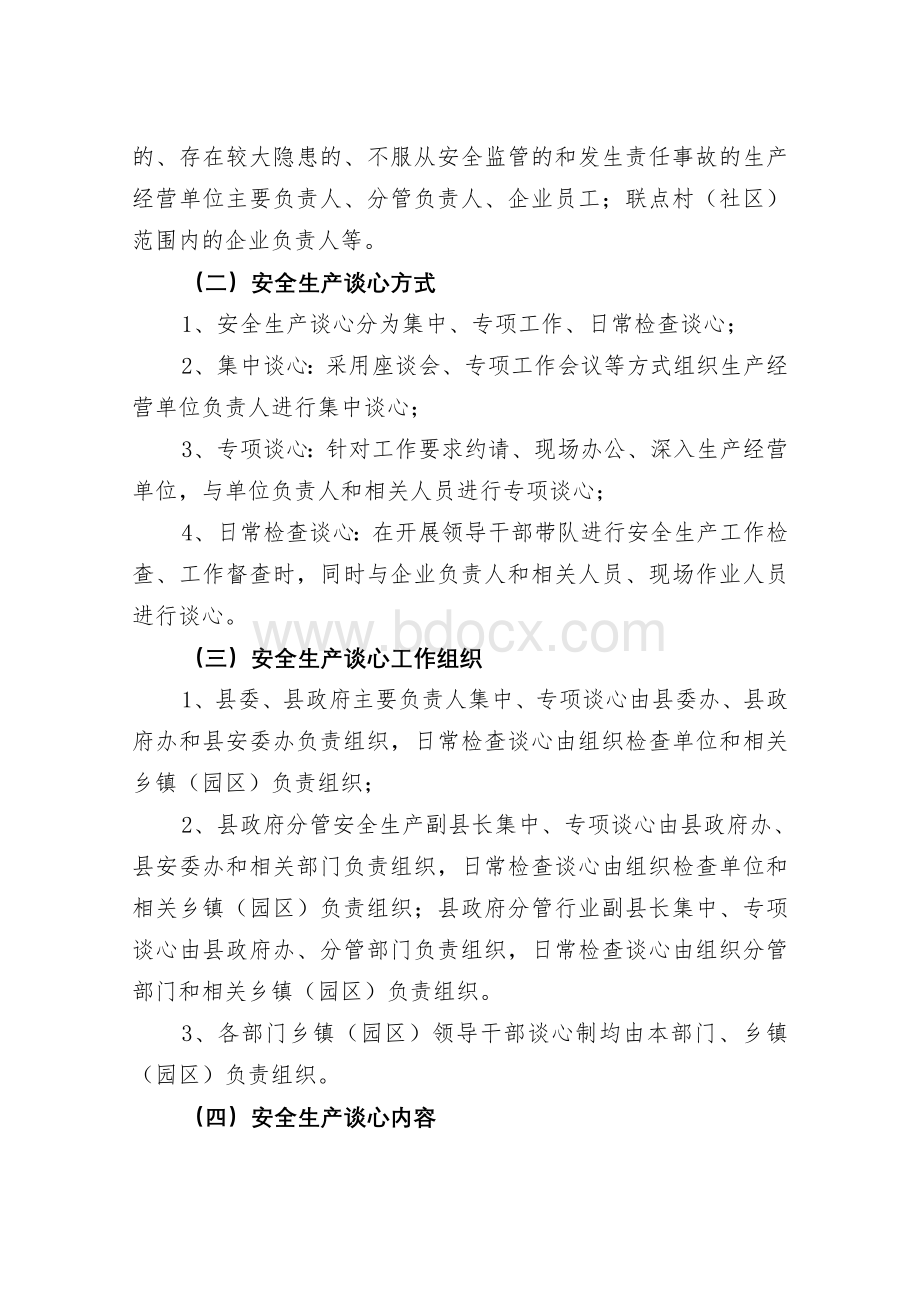 安全生产谈心、约谈警示、行政处罚案件查处工作程序2Word文档下载推荐.doc_第2页