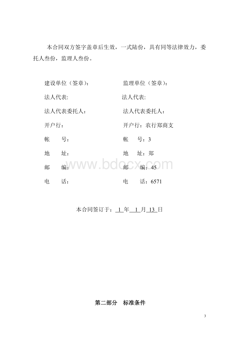 农业局监理合同Word格式.doc_第3页