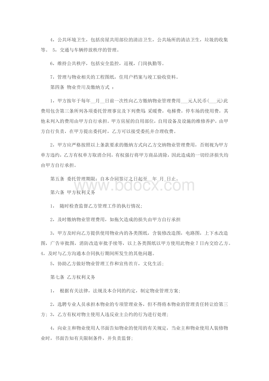 商业物业管理合同.docx_第2页