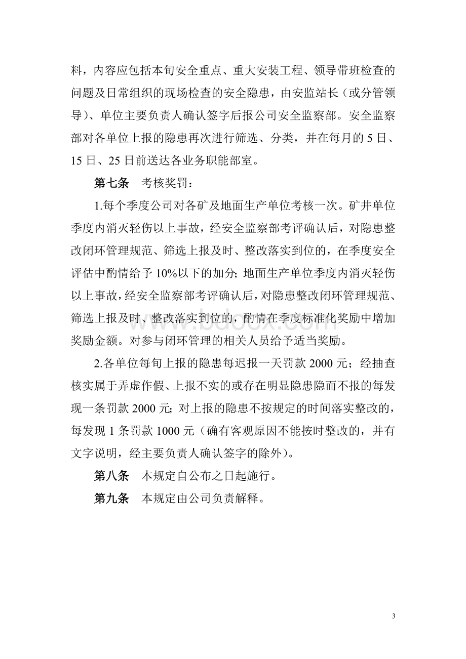 公司安全生产隐患整改闭环管理规定(试行)Word文件下载.doc_第3页