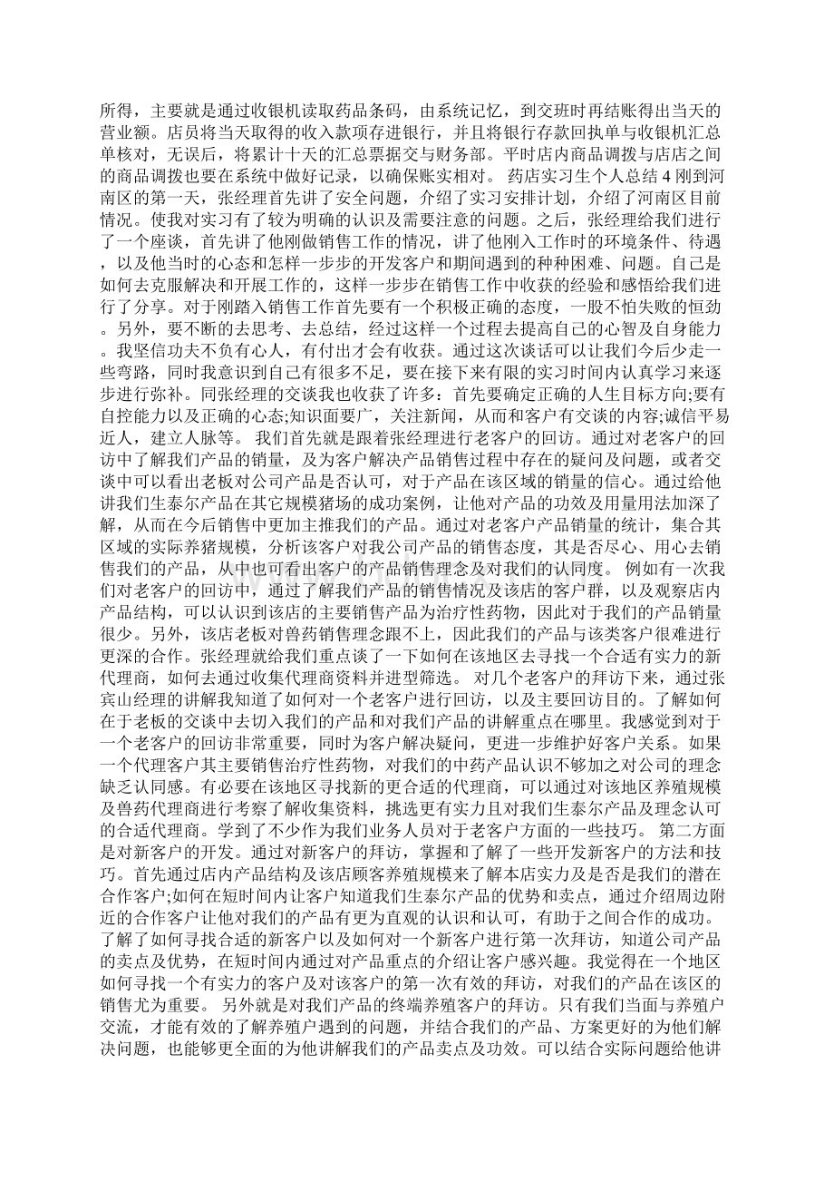 药店实习生个人总结十篇.docx_第3页