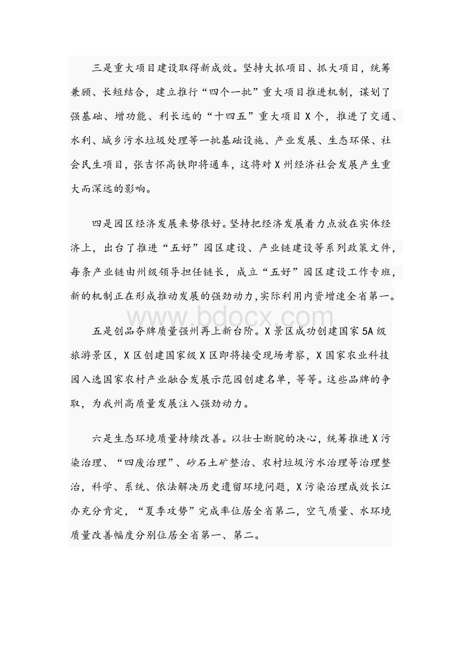 市委书记在2021年全省市州委常委会议上的讲话文稿Word下载.docx_第2页