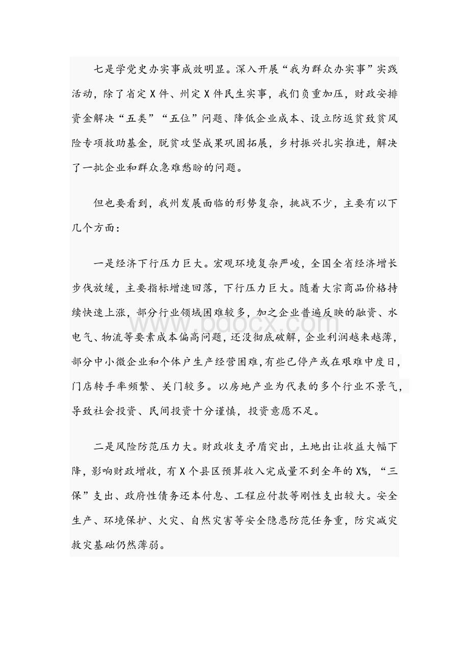 市委书记在2021年全省市州委常委会议上的讲话文稿Word下载.docx_第3页