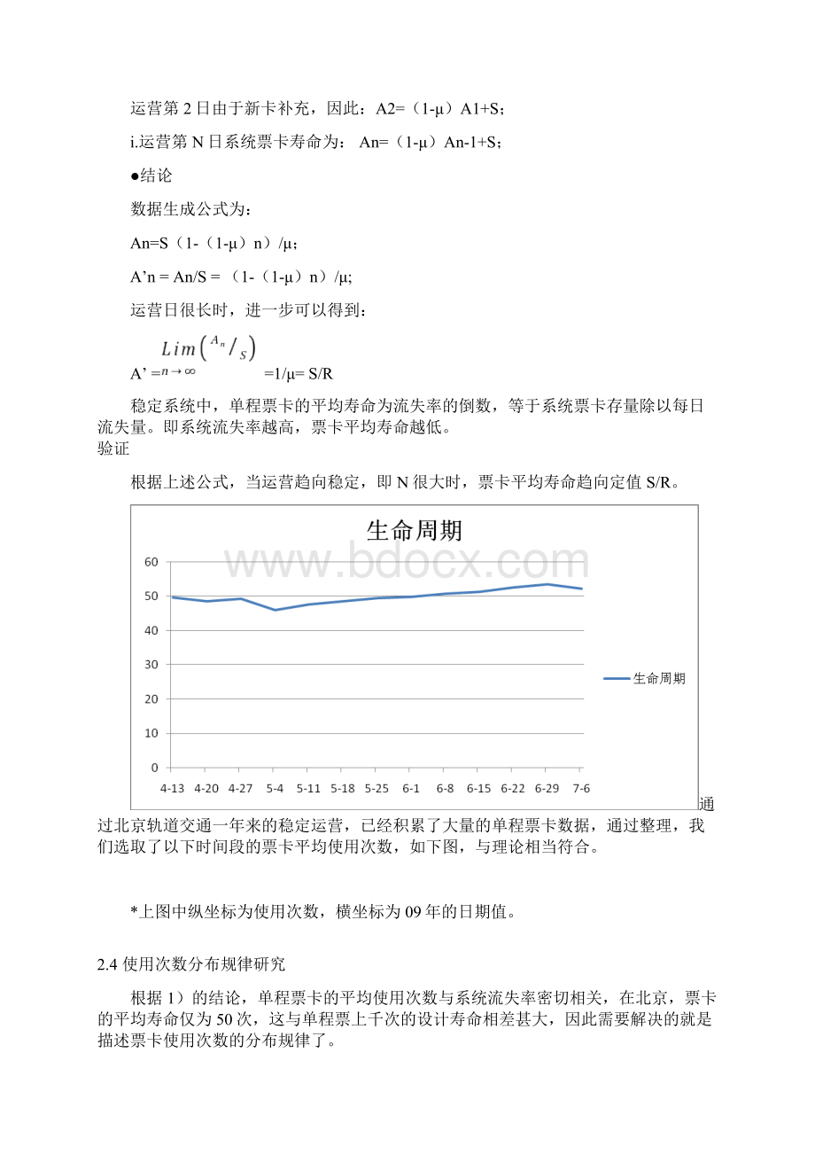轨道交通单程票卡研究Word文档格式.docx_第3页