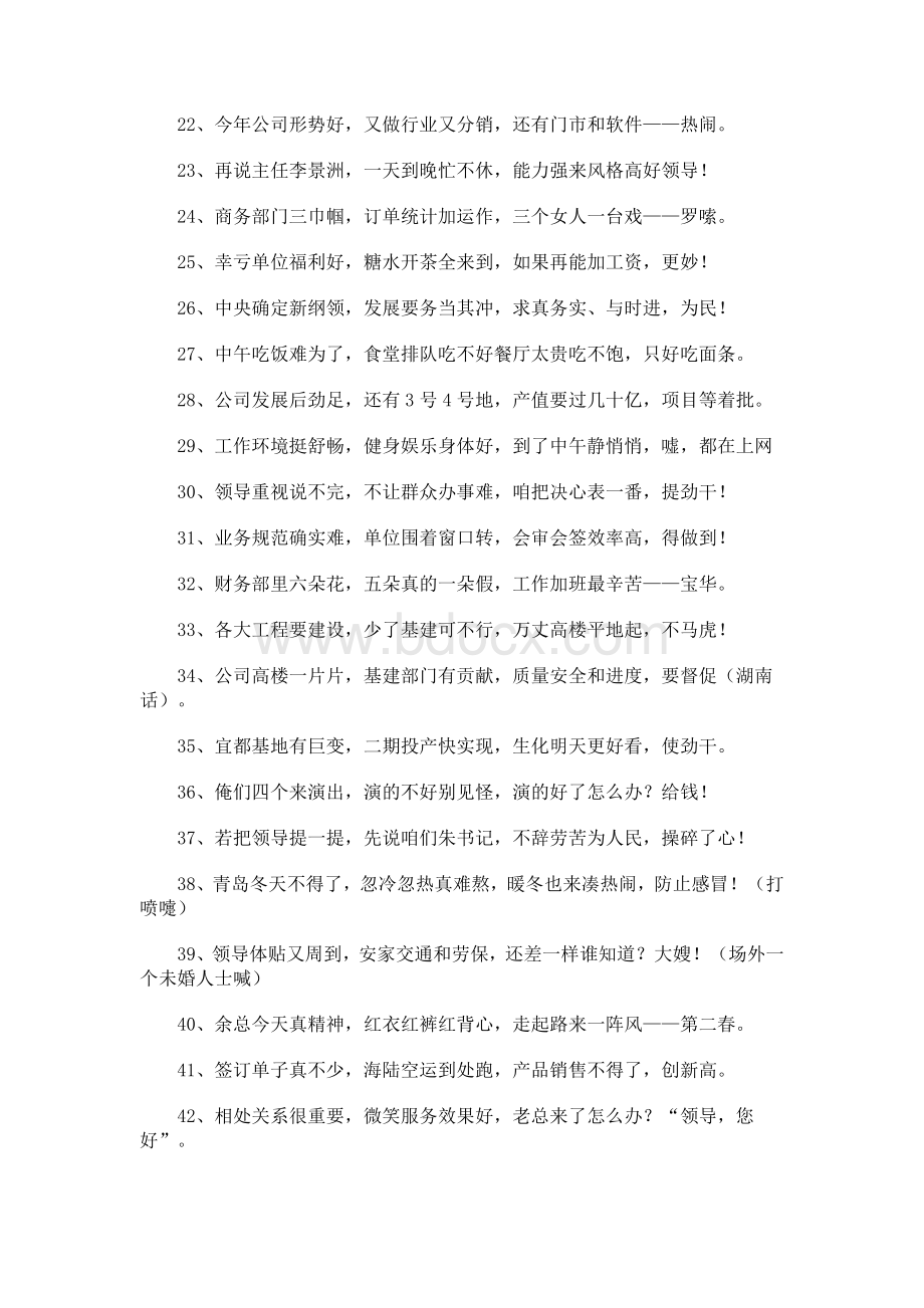 企业三句半台词大全Word文档下载推荐.doc_第2页