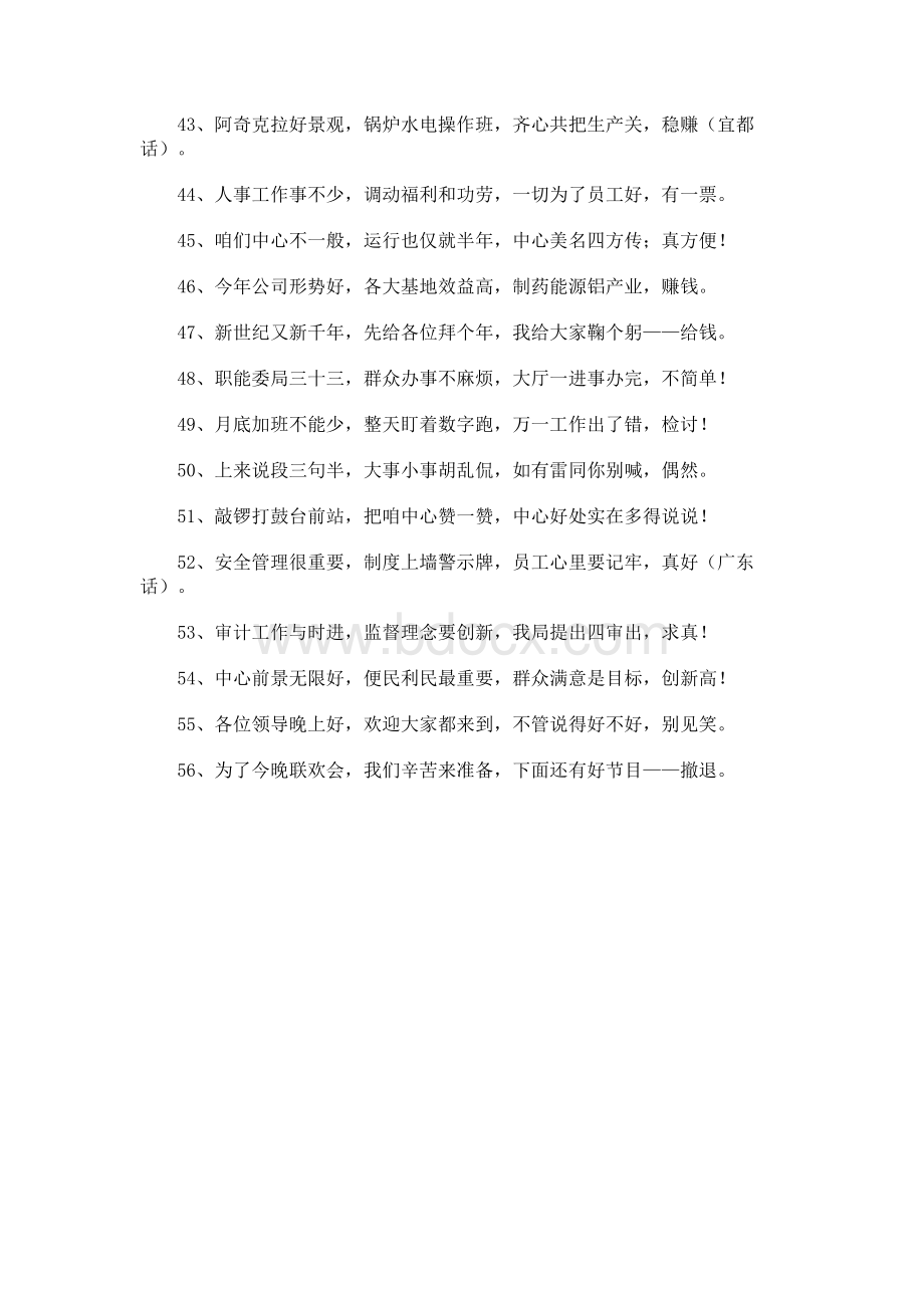 企业三句半台词大全.doc_第3页