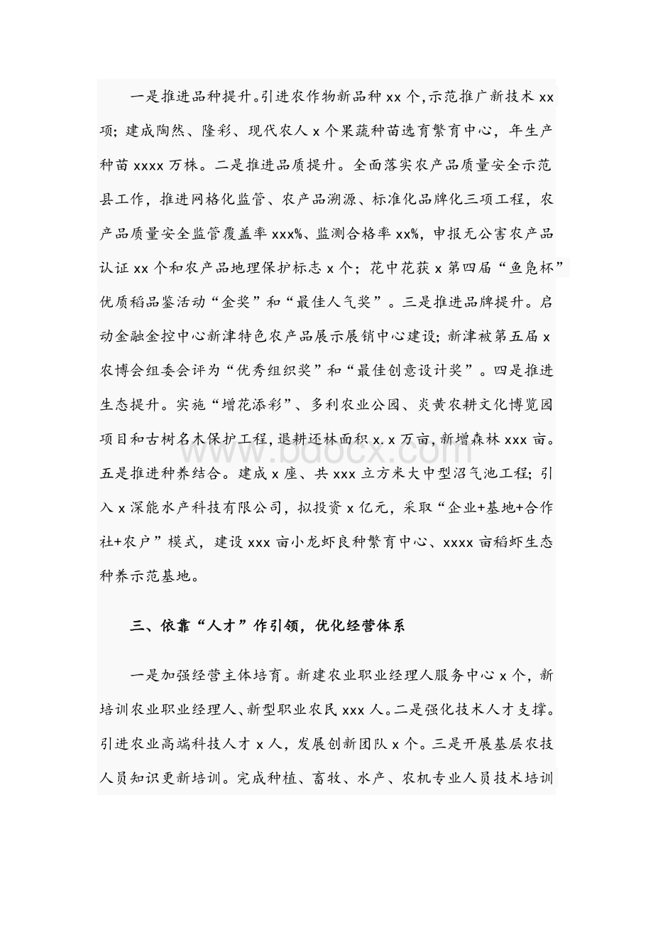 统筹农林局2021年工作总结文稿Word文档格式.docx_第2页