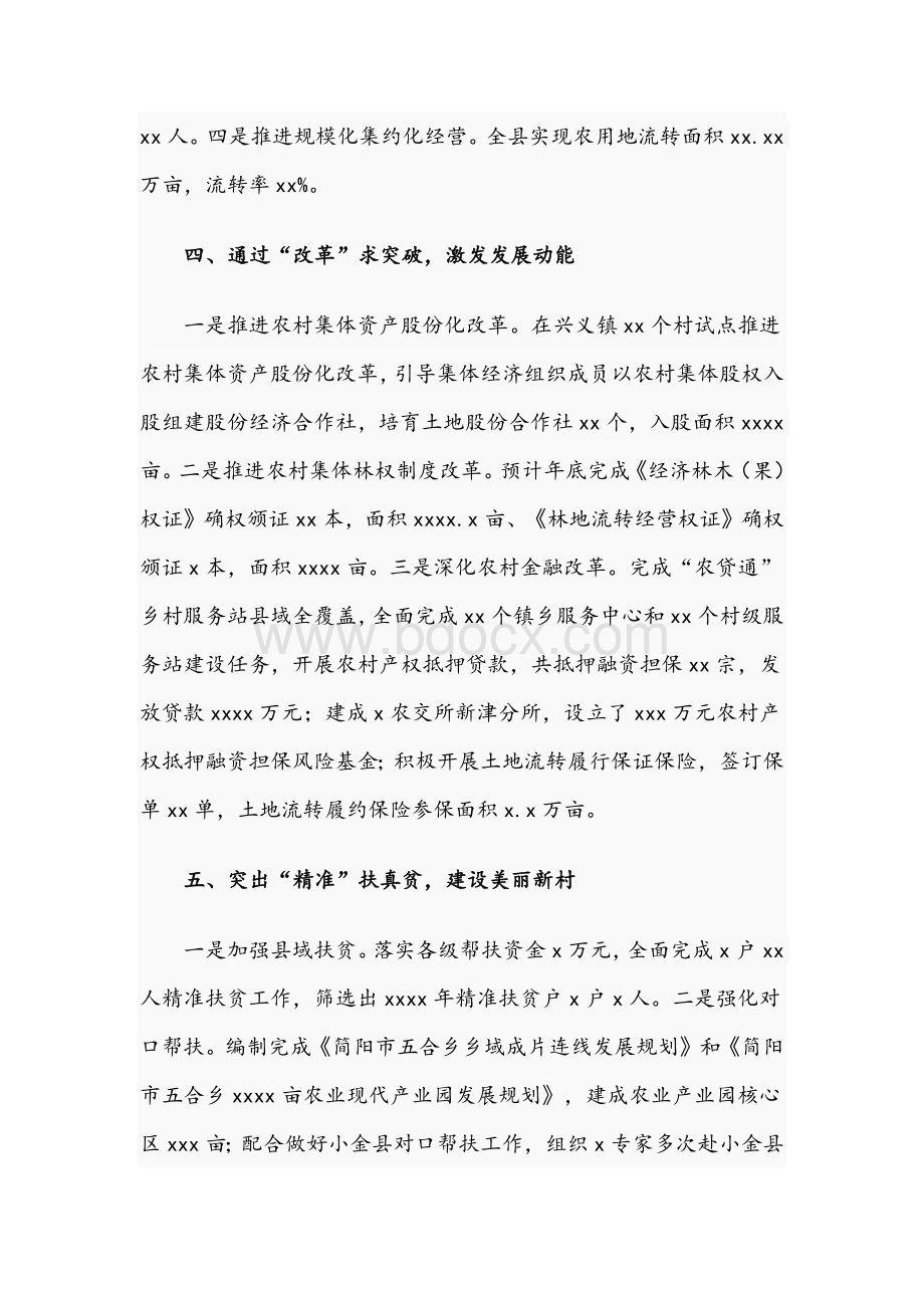 统筹农林局2021年工作总结文稿Word文档格式.docx_第3页