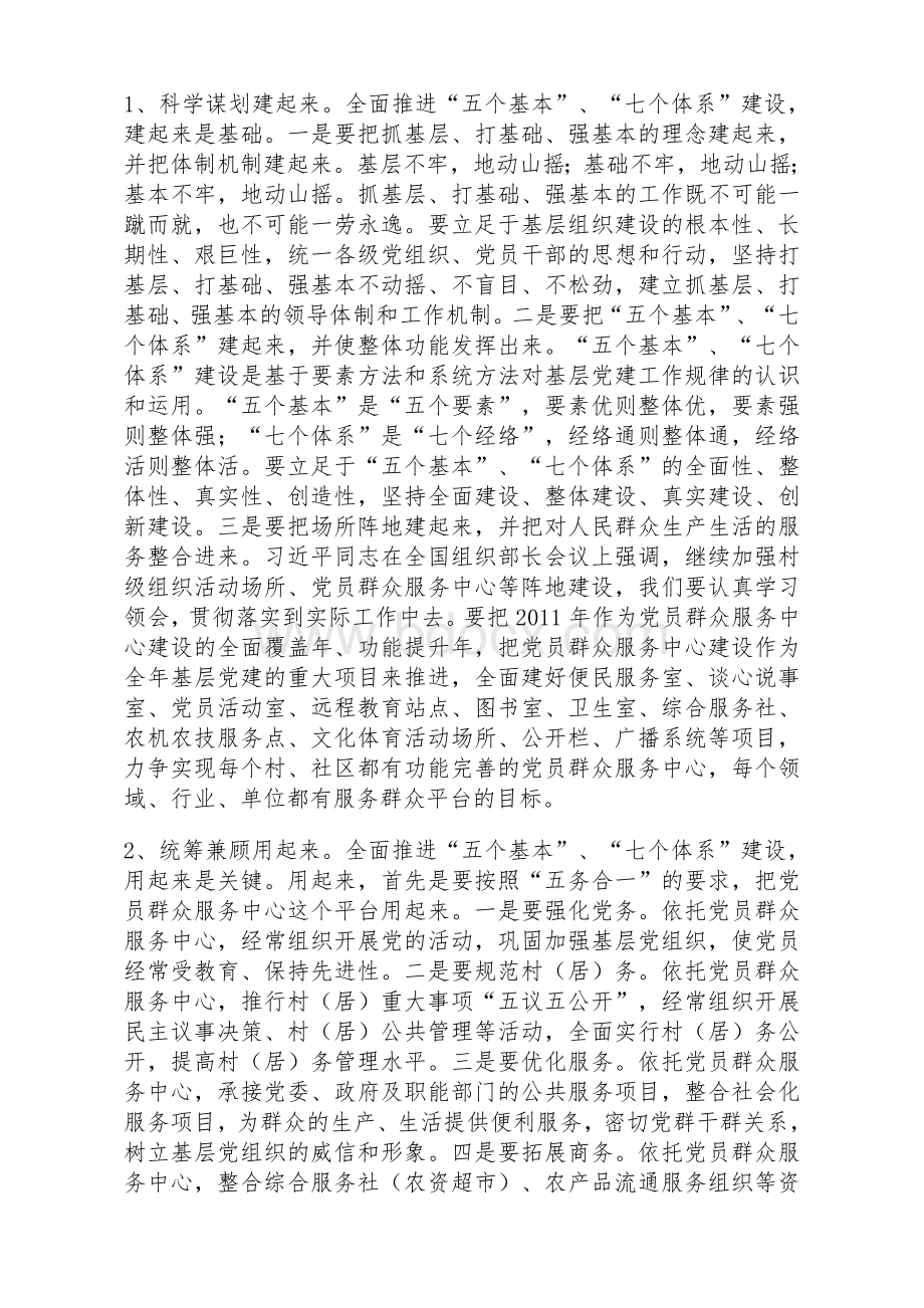 在全省党的基层组织建设工作座谈会上的讲话Word文档下载推荐.doc_第2页