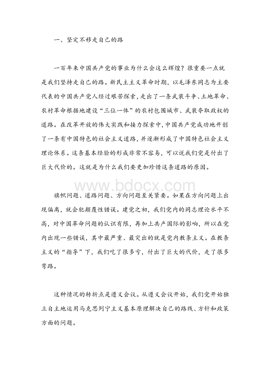 2021年建党百年党史学习教育专题党课讲稿汇编文Word文件下载.docx_第2页