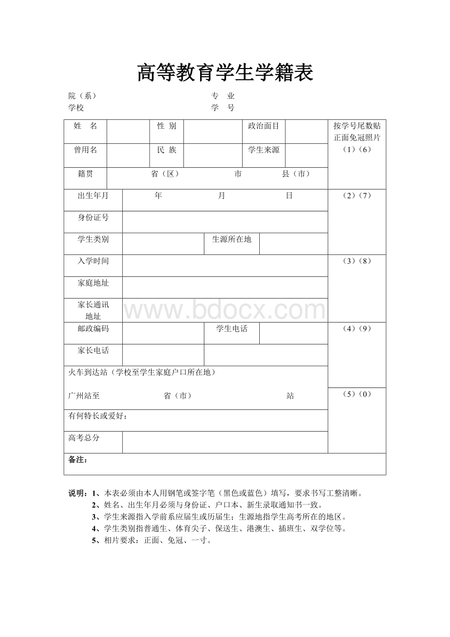 大学学生学籍表Word格式.doc_第1页