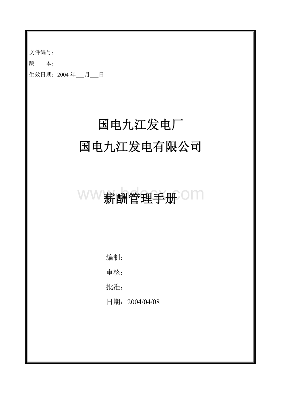 国电集团九江发电厂薪酬管理手册(V6.0)Word文件下载.doc