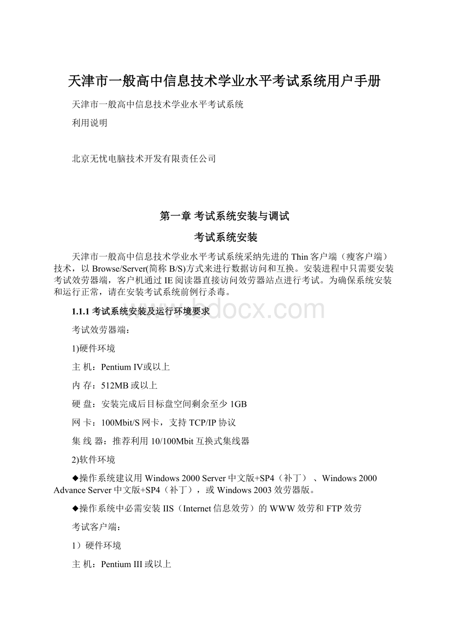 天津市一般高中信息技术学业水平考试系统用户手册.docx_第1页