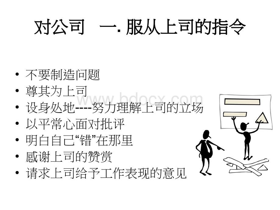 良好工作态度及操守.ppt_第3页