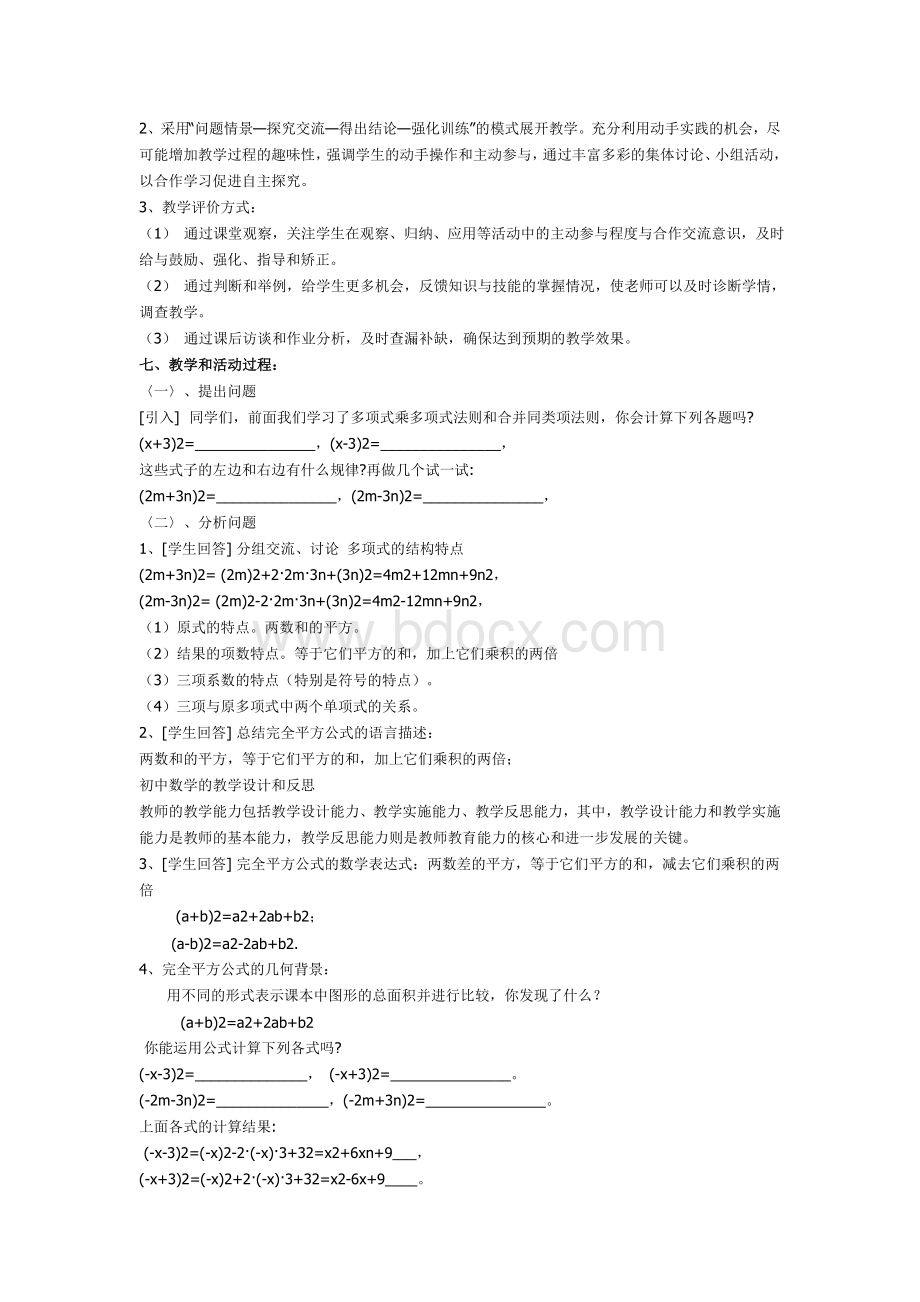 《完全平方公式》的教学设计及反思.doc_第2页