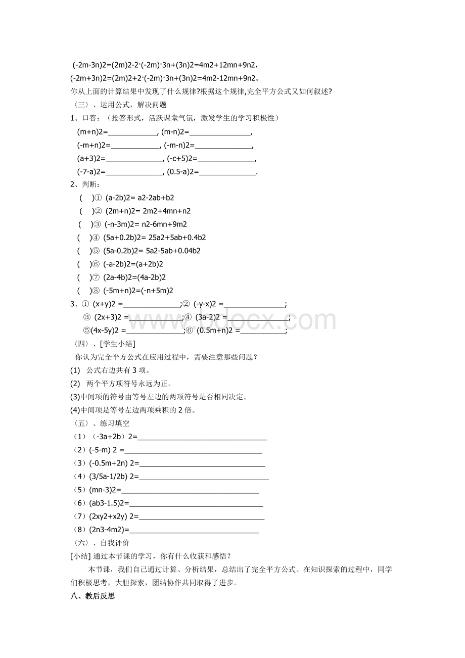 《完全平方公式》的教学设计及反思.doc_第3页