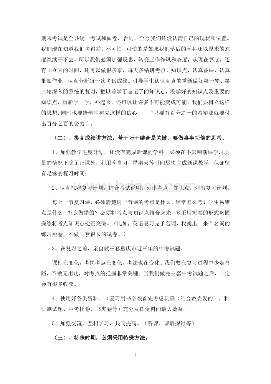 2017年春开学毕业班教师会教导处发言稿.docx_第2页