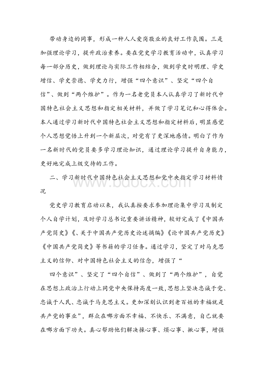 2021年党史学习教育专题组织生活会对照四个方面个人剖析材料稿两份合编.docx_第2页