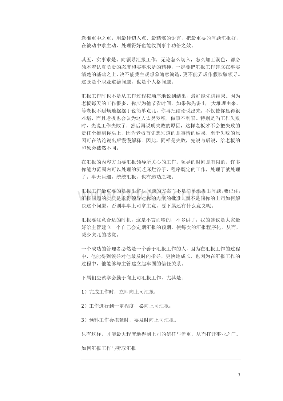 工作汇报注意事项.doc_第3页