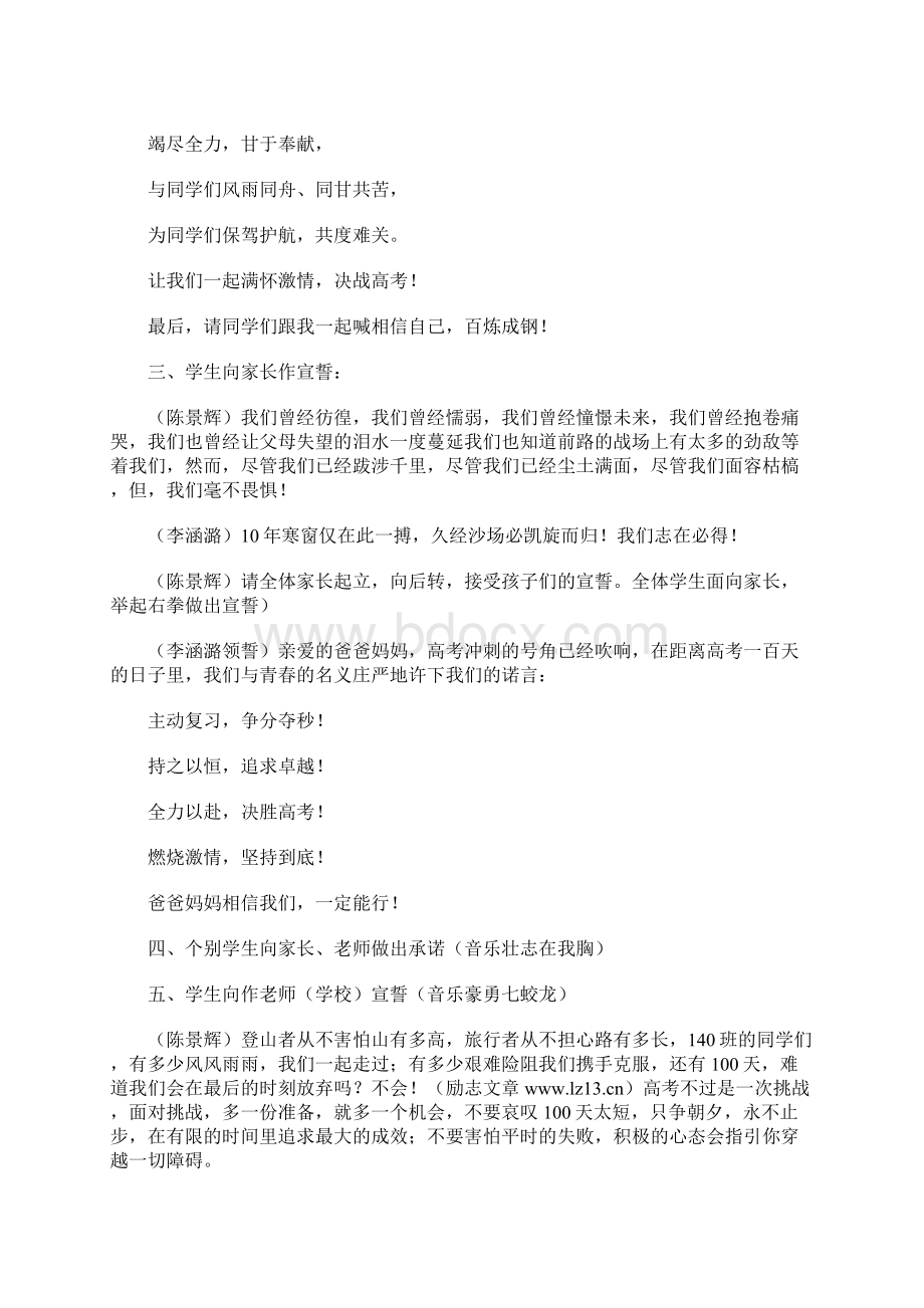 高考班会主题班会4篇Word格式文档下载.docx_第3页