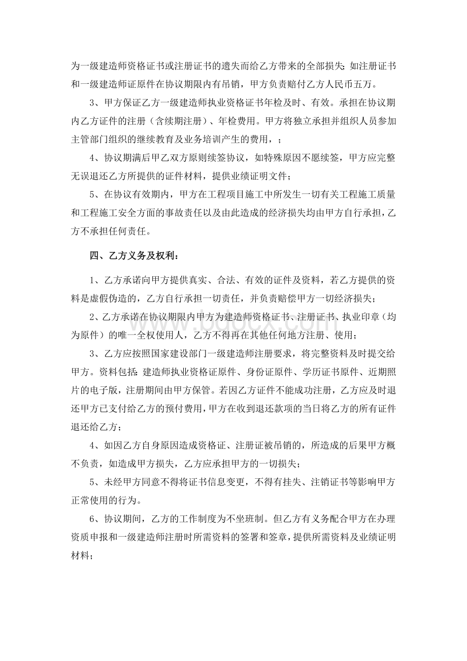 建造师聘用协议书.doc_第2页