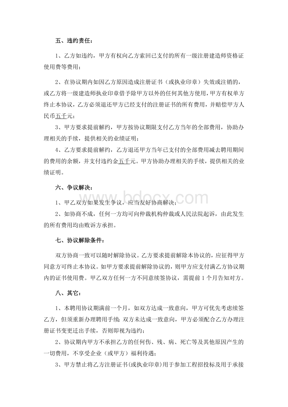 建造师聘用协议书.doc_第3页