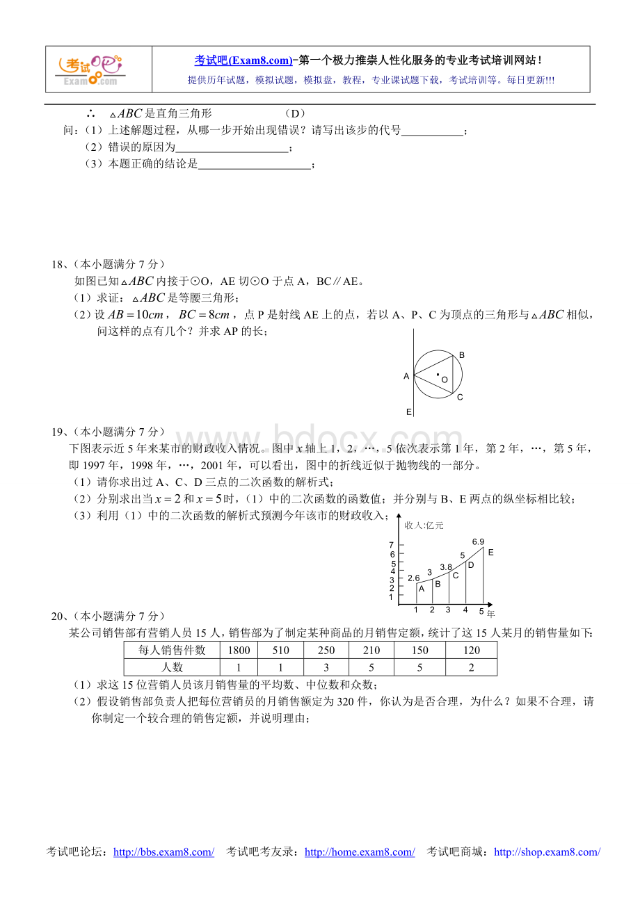 云南省2004年高中(中专)招生统一考试.doc_第3页