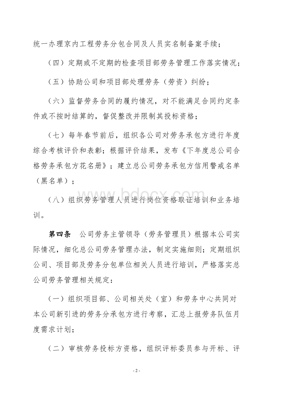 总公司劳务分包管理办法文档格式.docx_第2页